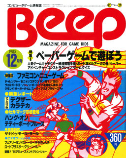 Beep 1985年12月号 表紙