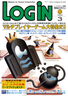 ログイン 1988年3月号 表紙