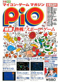 PiO 2号 表紙