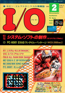 I/O 1983年2月号 表紙