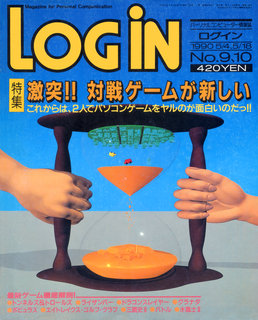 ログイン 1990年No.9/10 表紙