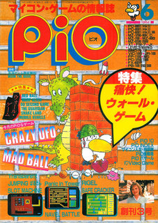 PiO 1984年6月号 表紙