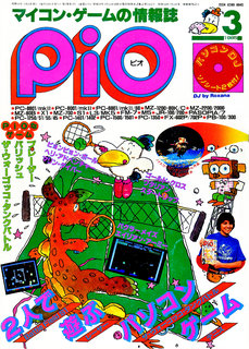 PiO 1985年3月号 表紙