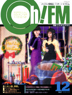 Oh!FM 1987年12月号 表紙