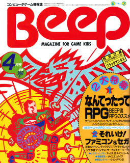 Beep 1986年4月号 表紙