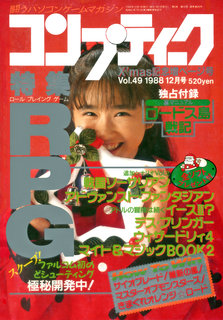 コンプティーク 1988年12月号 表紙