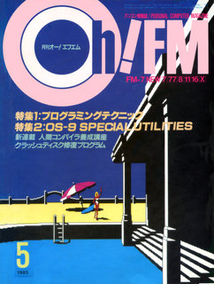 Oh!FM 1985年5月号 表紙