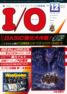 I/O 1983年12月号 表紙