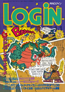 ログイン 1984年11月号 表紙