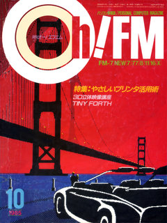 Oh!FM 1985年10月号 表紙