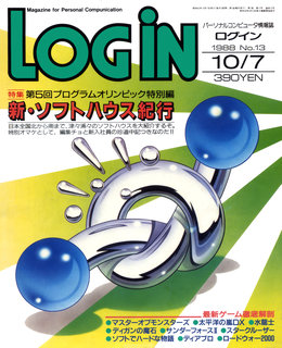 ログイン 1988年No.13 表紙