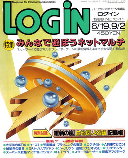 ログイン 1988年No.10/11 表紙