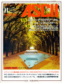 アスキー 1981年11月号 表紙