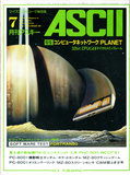 1981年7月号 表紙