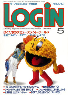 ログイン 1983年5月号 表紙