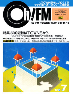 Oh!FM 1991年7月号 表紙
