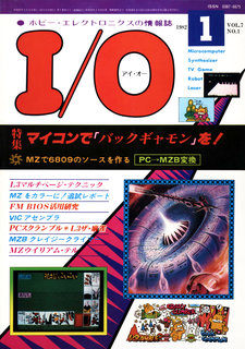 I/O 1982年1月号 表紙