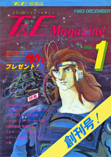 T&Eマガジン 1983DECEMBER 表紙