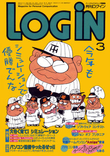 ログイン 1986年3月号 表紙