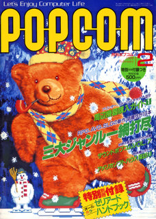 ポプコム 1988年2月号 表紙
