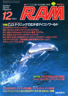 RAM 1983年12月号 表紙