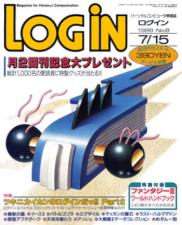 ログイン 1988年No.8 表紙