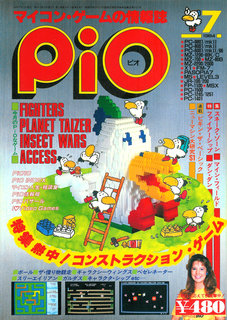PiO 1984年7月号 表紙