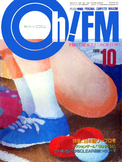 Oh!FM 1986年10月号 表紙