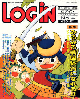 ログイン 1990年No.4 表紙
