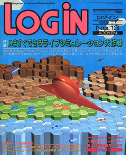 ログイン 1989年No.13 表紙