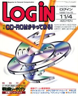 ログイン 1988年No.15 表紙