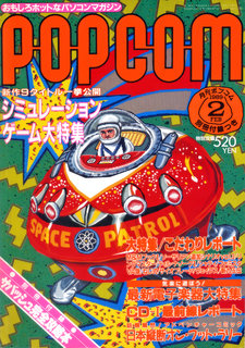 ポプコム 1989年2月号 表紙