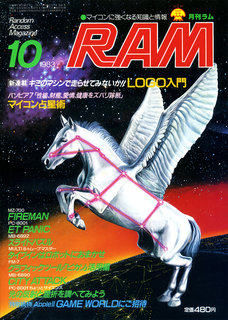 RAM 1983年10月号 表紙