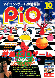 PiO 1984年10月号 表紙