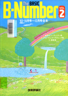 B-Number VOL2 表紙