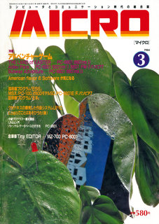 マイクロ 1984年3月号 表紙