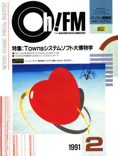 Oh!FM 1991年2月号 表紙