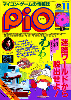 PiO 1985年11月号 表紙