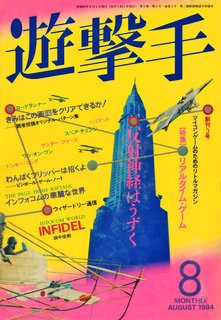 遊撃手 1984年8月号 表紙