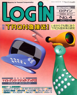 ログイン 1989年No.4 表紙
