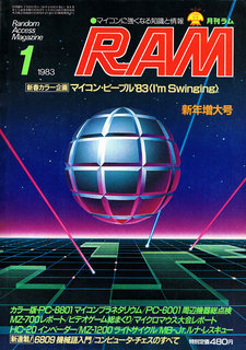 RAM 1983年1月号 表紙
