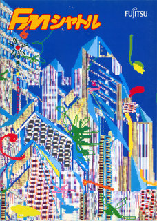 FMシャトル 1989年VOL.5 表紙