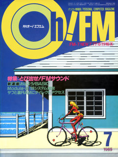 Oh!FM 1985年7月号 表紙