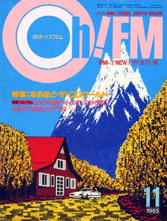 Oh!FM 1985年11月号 表紙