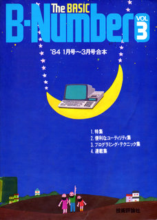 B-Number VOL3 表紙