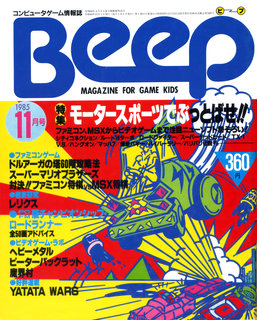 Beep 1985年11月号 表紙