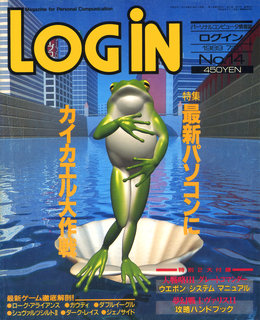 ログイン 1989年No.14 表紙