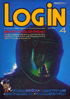 ログイン 1984年4月号 表紙