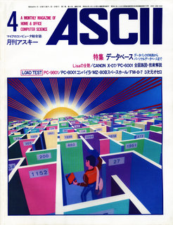 アスキー 1983年4月号 表紙