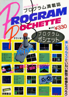 プログラムポシェット VOL.3 表紙